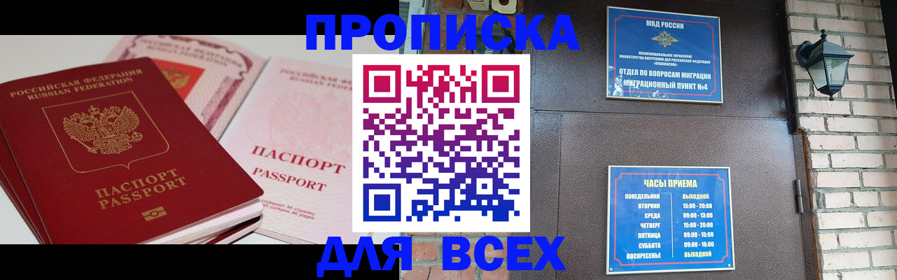 где прописаться в Знаменске