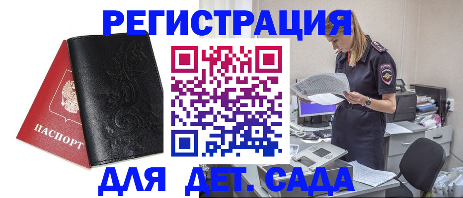 временная регистрация в Знаменске